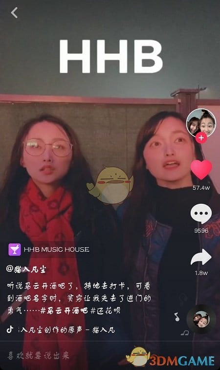 抖阴马云酒吧还花呗什么梗 马云酒吧HHB