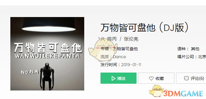 抖阴把歌曲名字中的某个字改成盘是怎么回事 万物皆可盘是什么意思