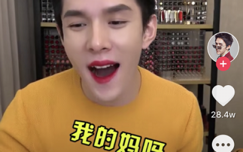 抖阴李佳琦Oh My God我的妈呀是什么梗 李佳琦求求你不要在Oh My God了