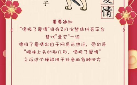 抖阴像极了爱情是什么梗 像极了爱情为什么这么火
