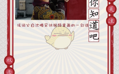 抖阴杨洋你知道吧是什么梗 杨洋你知道吧梗的出处含义介绍