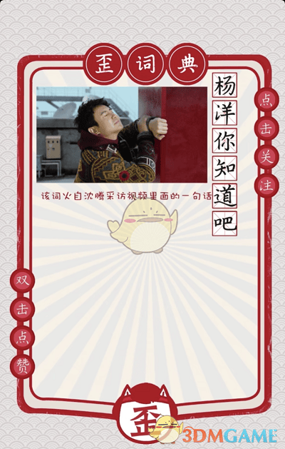抖阴杨洋你知道吧是什么梗 杨洋你知道吧梗的出处含义介绍