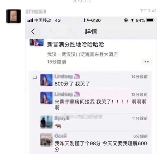 抖阴600分是什么意思 武汉喜来登600分女孩是什么梗