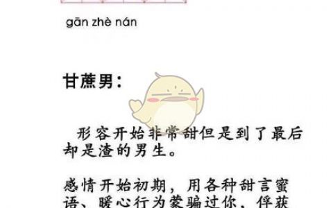 抖阴甘蔗男是什么梗 甘蔗男出处含义介绍