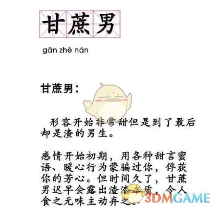 抖阴甘蔗男是什么梗 甘蔗男出处含义介绍