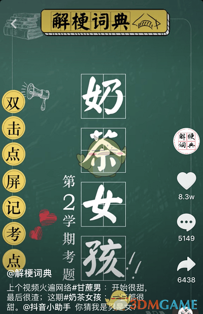 抖阴奶茶女孩是什么梗 奶茶女孩含义介绍