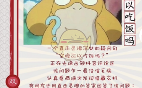 抖阴空腹可以吃饭吗是什么梗 空腹可以吃饭吗含义介绍