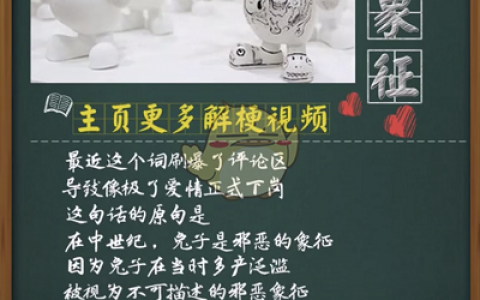 抖阴中世纪邪恶的象征是什么梗 中世纪邪恶的象征含义介绍