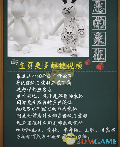 抖阴中世纪邪恶的象征是什么梗 中世纪邪恶的象征含义介绍