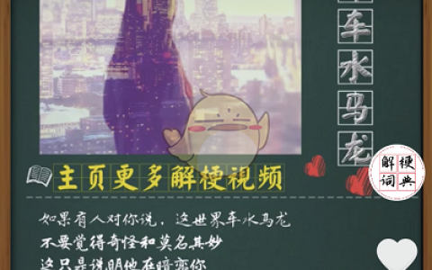 抖阴这世界车水马龙是什么梗 这世界车水马龙含义介绍