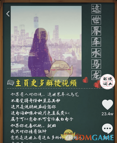 抖阴这世界车水马龙是什么梗 这世界车水马龙含义介绍
