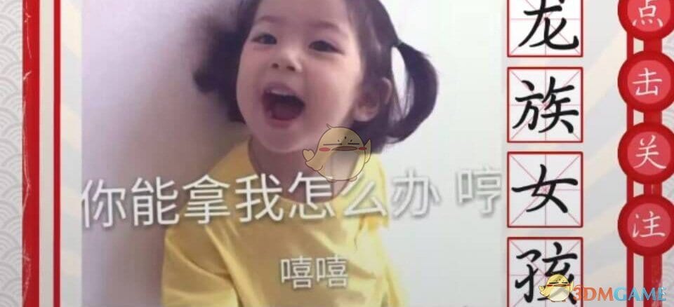 抖阴龙族女孩是什么梗 龙族女孩的含义介绍
