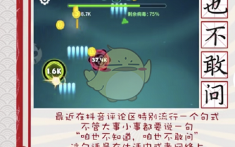 抖阴咱也不知道咱也不敢问是什么梗 咱也不知道咱也不敢问含义介绍