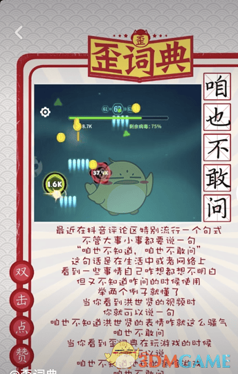 抖阴咱也不知道咱也不敢问是什么梗 咱也不知道咱也不敢问含义介绍
