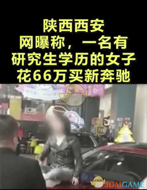 抖阴66万奔驰漏油是什么梗 66万奔驰漏油含义介绍
