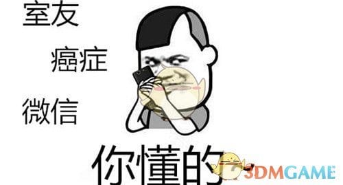抖阴室友癌症微信姐姐望懂是什么梗 室友癌症微信姐姐望懂含义介绍