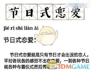 抖阴节日式恋爱是什么梗 抖阴朋友圈热梗含义介绍