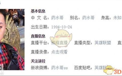 抖阴药水哥是谁 抖阴如果你问我刘波是谁含义介绍