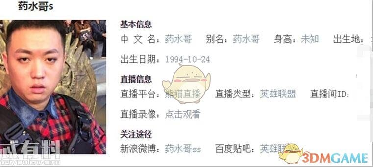 抖阴药水哥是谁 抖阴如果你问我刘波是谁含义介绍