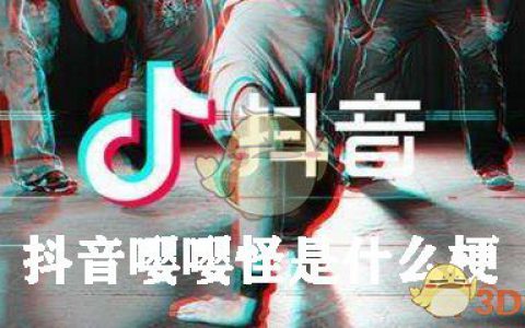 抖阴嘤嘤怪是什么梗 一拳打倒嘤嘤怪是什么意思出处来源
