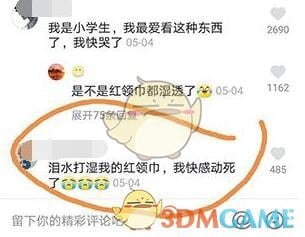 抖阴泪水打湿红领巾什么梗 抖阴热梗含义出处分享