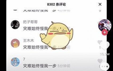 抖阴灾难始终慢我一步什么意思 灾难始终慢我一步出处、来源介绍。