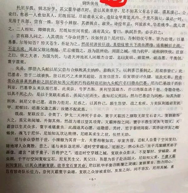 文言文写钢铁侠传什么情况 文言文钢铁侠传详情介绍