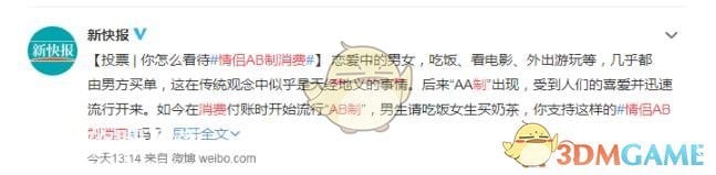ab制消费是什么梗/意思 AB制含义出处介绍