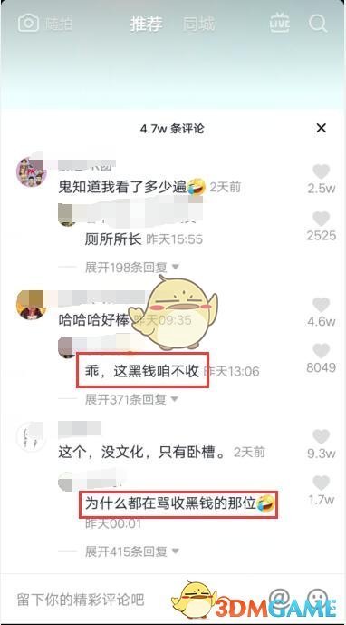 乖，这黑钱咱不收什么梗 抖阴听话这黑钱咱不收热梗含义介绍图
