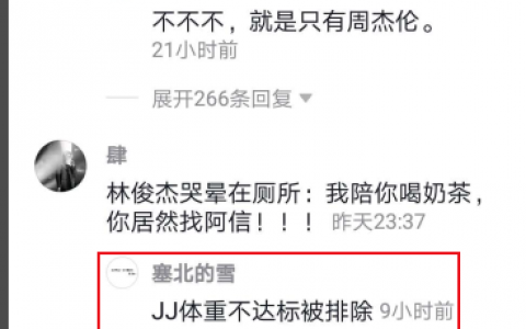 抖阴林俊杰体重不达标是什么意思 抖阴林俊杰体重不达标被排除是什么意思