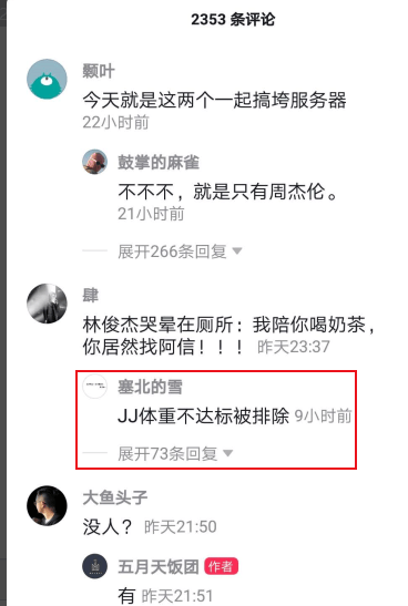 抖阴林俊杰体重不达标是什么意思 抖阴林俊杰体重不达标被排除是什么意思