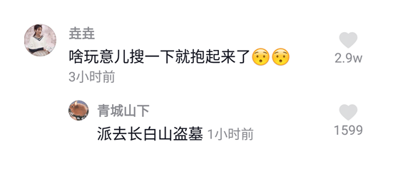 抖阴派去长白山盗墓什么梗 抖阴派去长白山盗墓含义出处介绍
