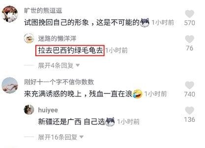 抖阴拉去巴西钓绿毛龟什么梗 抖阴拉去巴西钓绿毛龟含义出处介绍