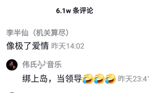 抖阴绑上岛当领导什么梗 抖阴绑上岛当领导含义出处介绍