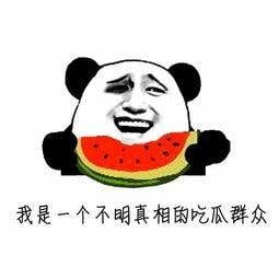 抖阴双标吃瓜什么梗 双标吃瓜含义出处介绍