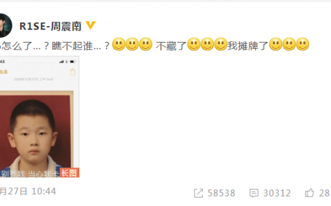 抖阴你周震南了什么梗什么意思 你llllb了周震南了含义出处介绍