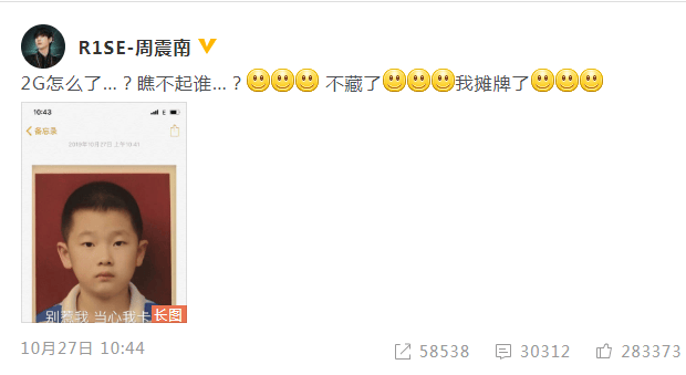 抖阴你周震南了什么梗什么意思 你llllb了周震南了含义出处介绍