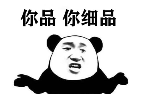 抖阴你品你细品什么梗 你品,你细品梗介绍