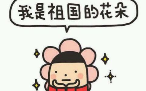 抖阴祖国食人花什么意思什么梗 微博祖国食人花含义出处介绍