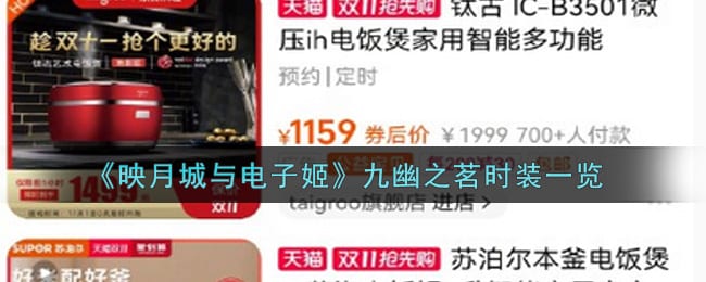 淘宝搜电饭煲是什么梗 淘宝搜电饭煲梗的出处介绍