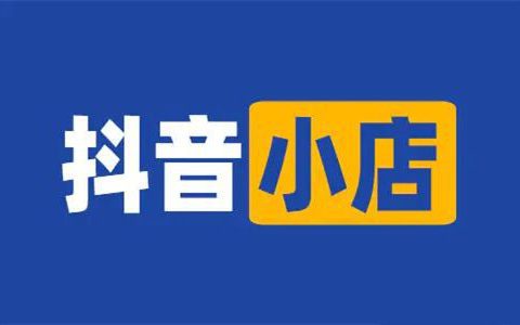 如何提高抖阴小店的销量？