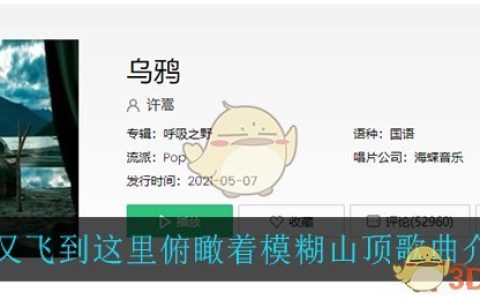 当我又飞到这里俯瞰着模糊山顶是什么歌 乌鸦歌曲歌词
