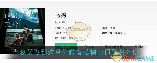 当我又飞到这里俯瞰着模糊山顶是什么歌 乌鸦歌曲歌词