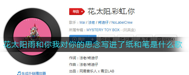 花太阳雨和你我对你的思念写进了纸和笔是什么歌 抖阴歌曲歌词