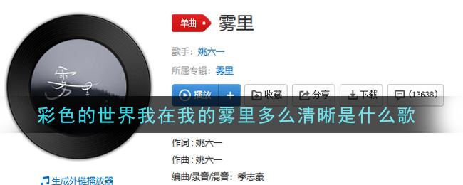 彩色的世界我在我的雾里多么清晰是什么歌 雾里歌曲歌词
