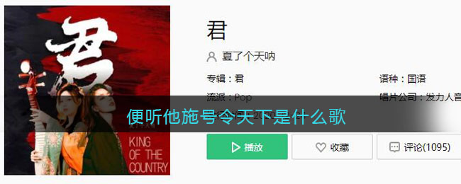 便听他施号令天下是什么歌 昏君歌曲歌词