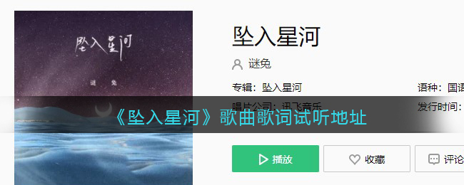 在心底你是我的秘密是什么歌 坠入星河歌曲歌词