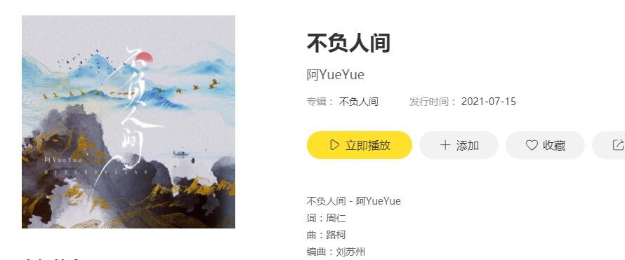 我爬过三千台阶的一片心虔诚拜过了菩萨焚香独善其身是什么歌 不负人间歌曲歌词