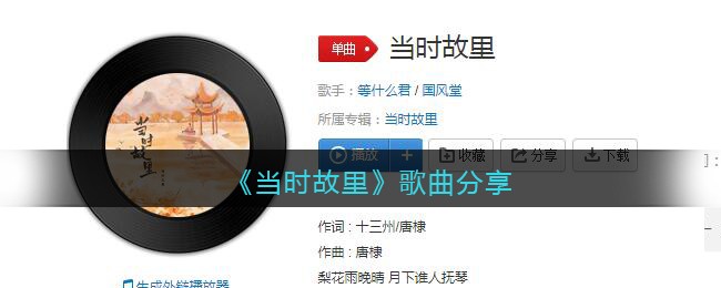 一朝大梦起经年不肯息秋来秋去不见当时故里思来想去不见当时故里是什么歌 当时故里歌曲歌词