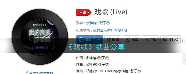 你在听吗我的血流淌着你的热一辈子够吗是什么歌 戏歌歌曲歌词